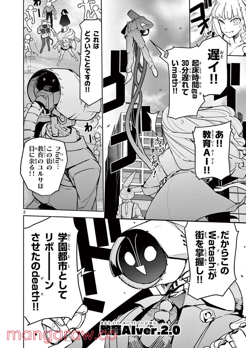 Giant Ojousama - Chapter 35 - Page 2
